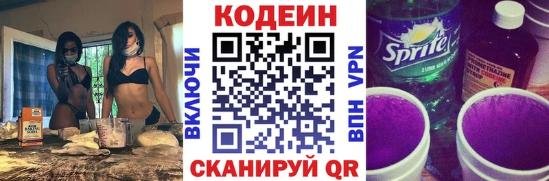 закладка  Липки  Codein напиток Lean (лин) 